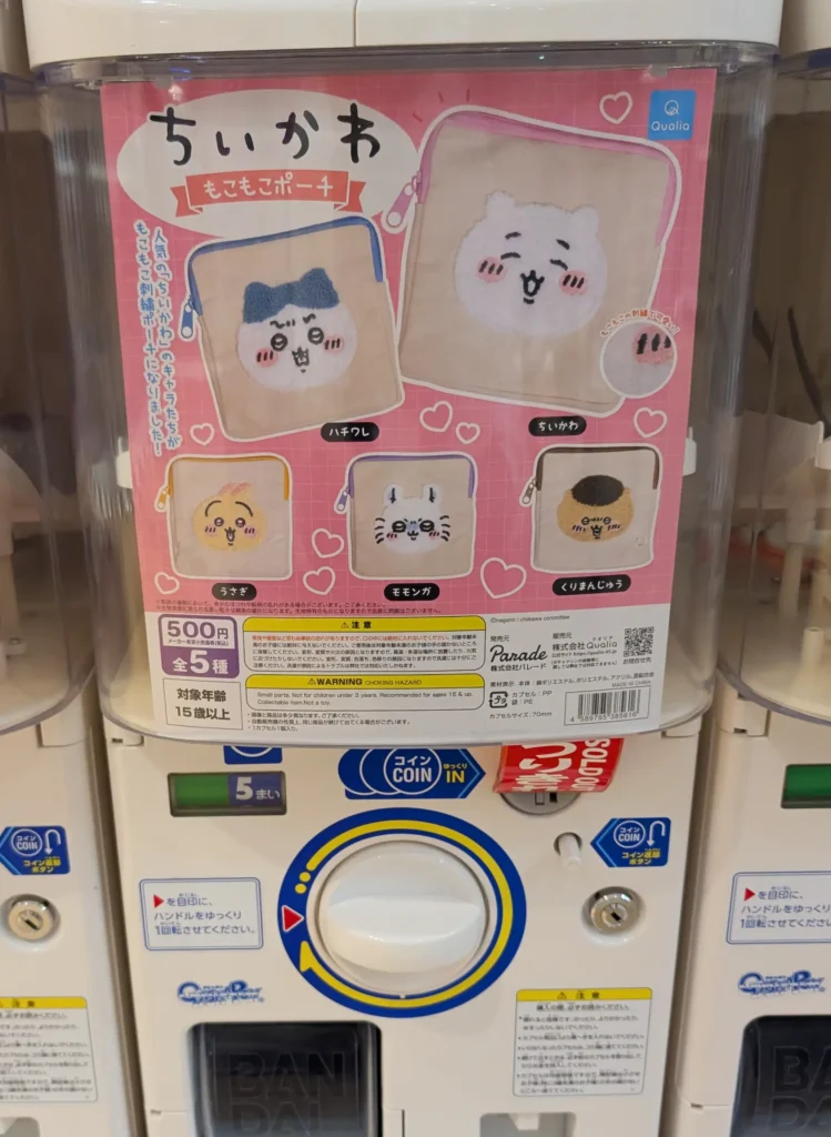 ちいかわガチャ　もこもこポーチ