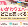 ちいかわウエハースはどこに売ってる？売り場情報